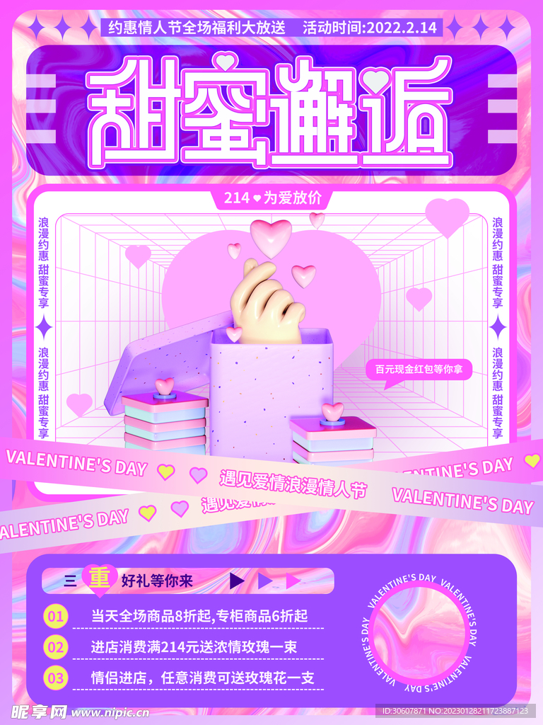 情人节海报