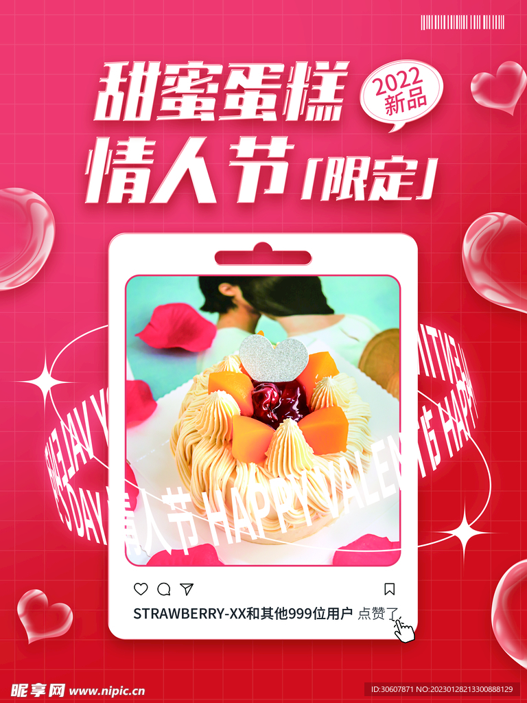 情人节海报