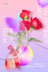 情人节海报