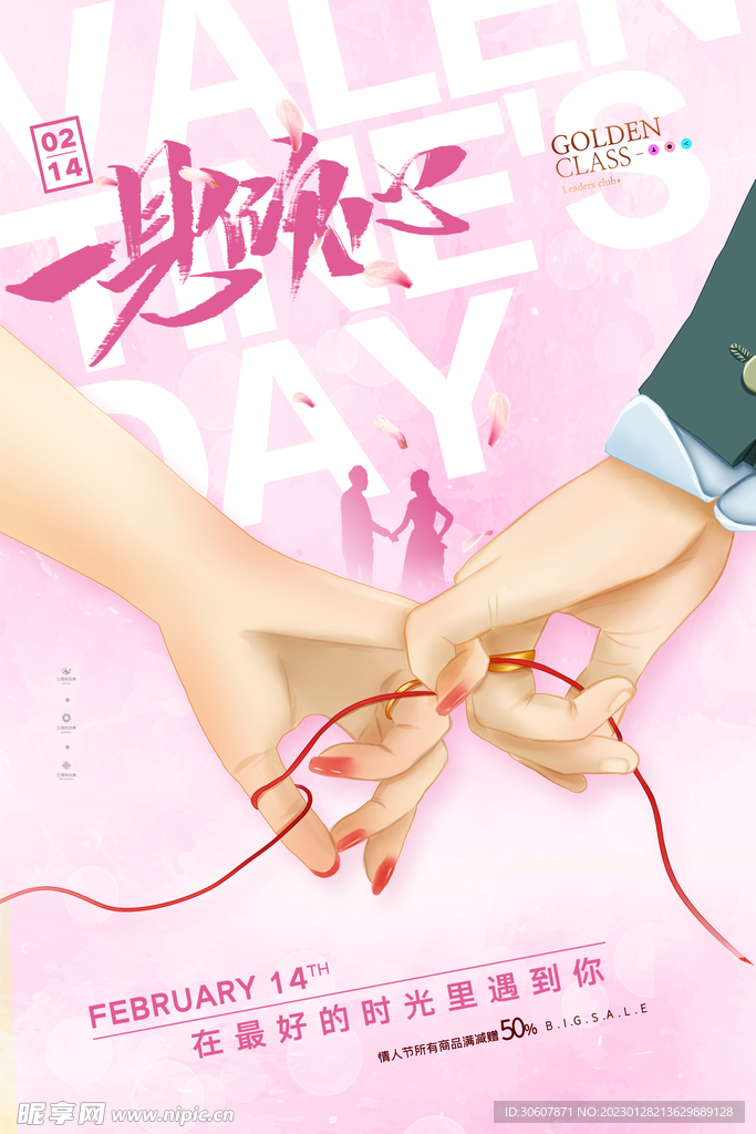情人节海报