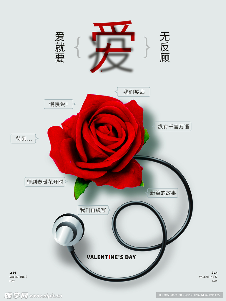 情人节海报