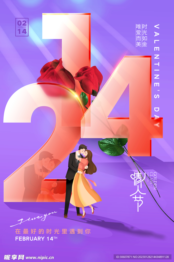 情人节海报