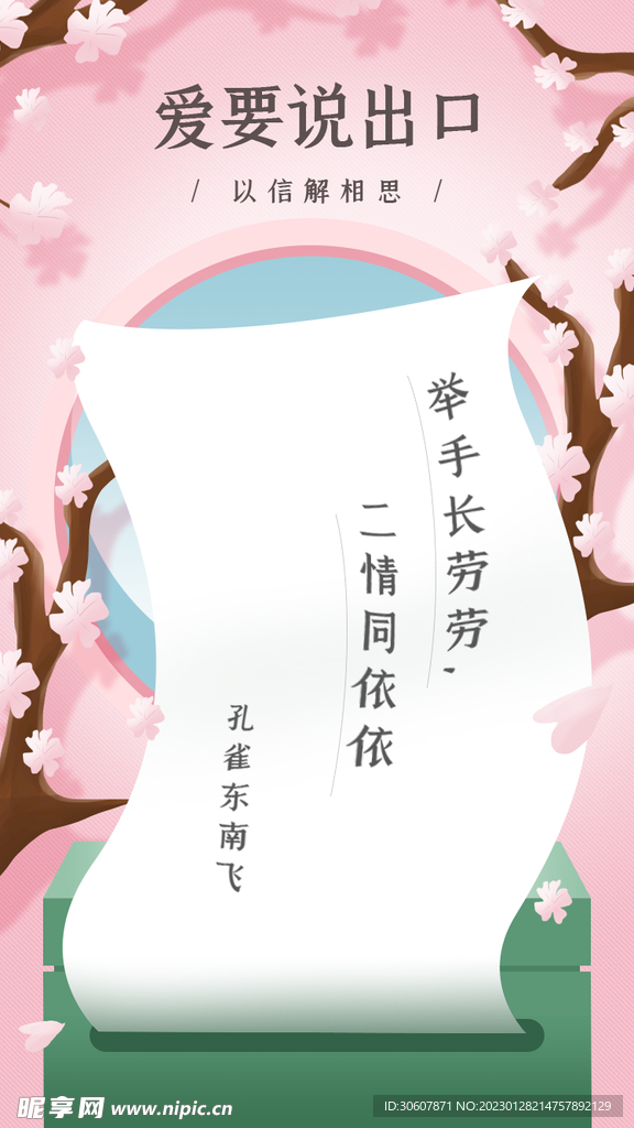 情人节海报