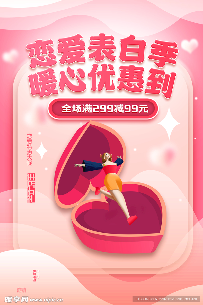 情人节海报