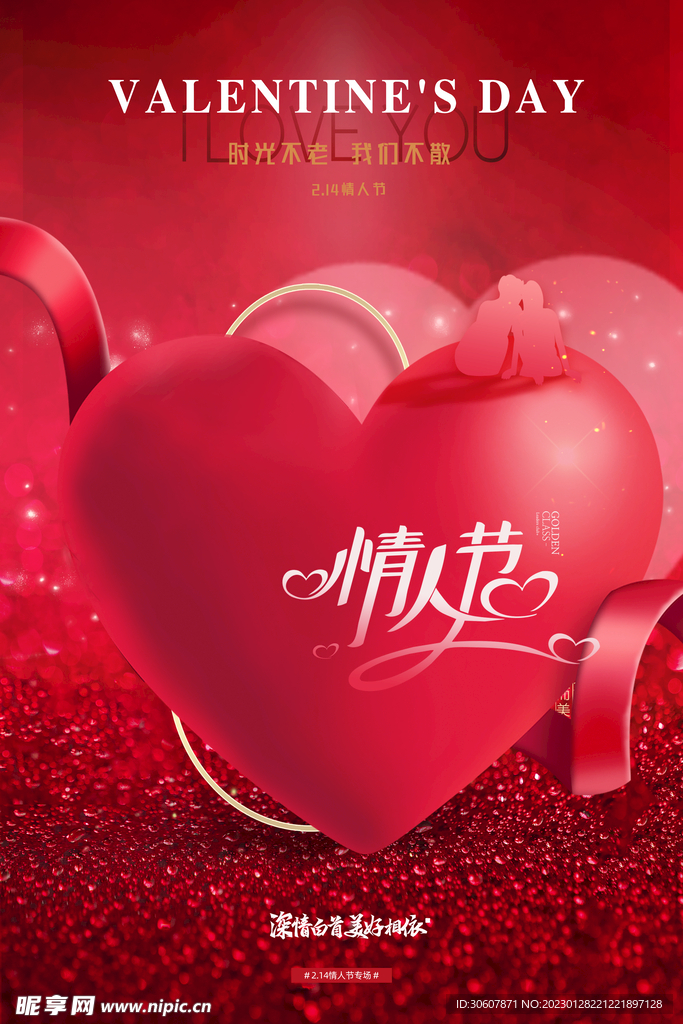 情人节海报