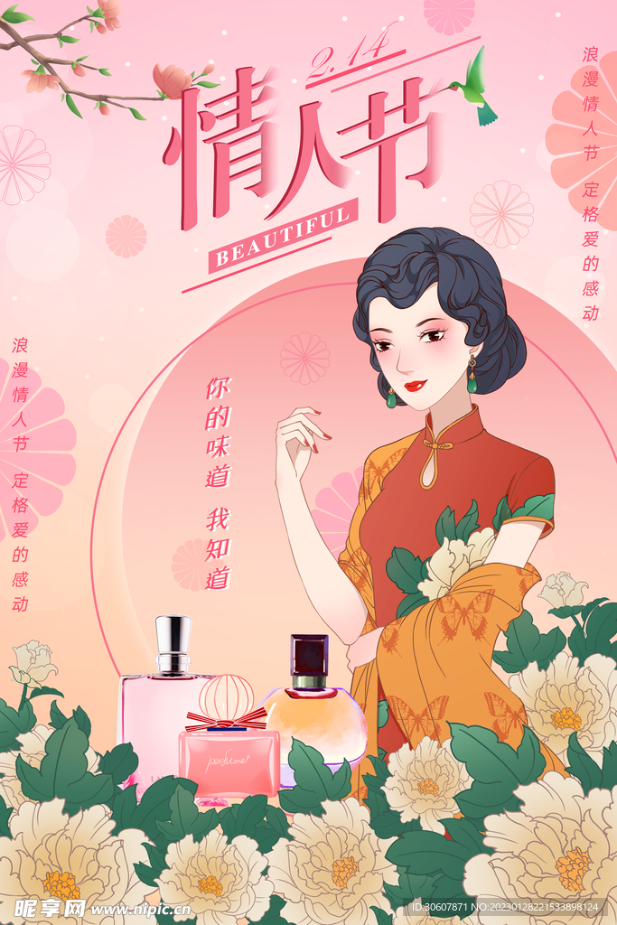 情人节海报