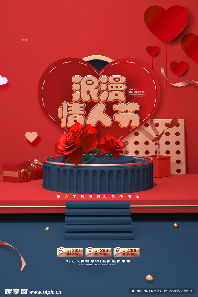 情人节海报