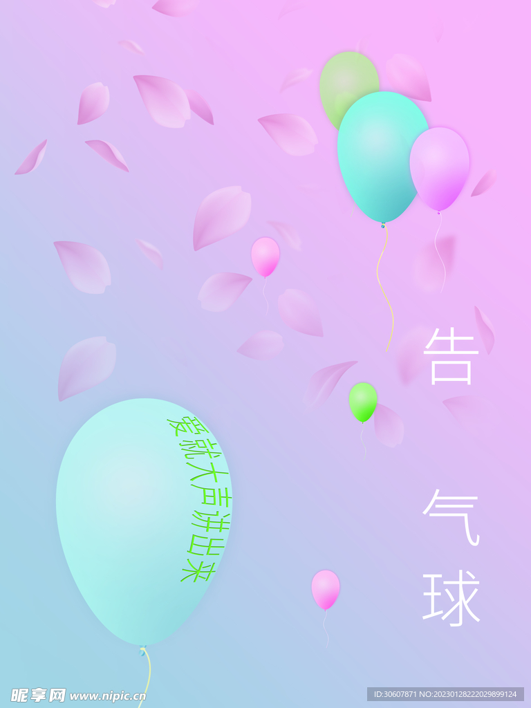 情人节海报