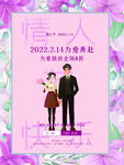 情人节海报