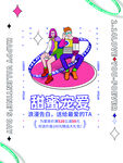 情人节海报