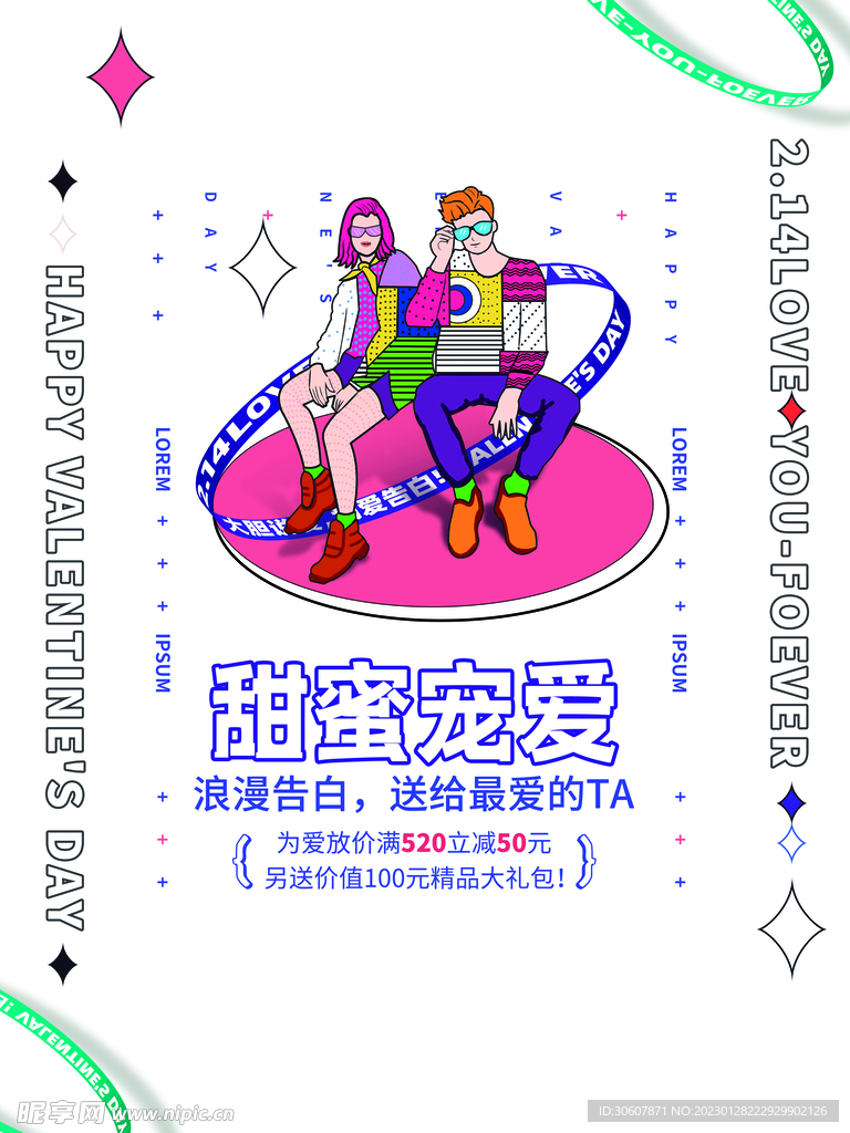 情人节海报