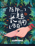 情人节海报