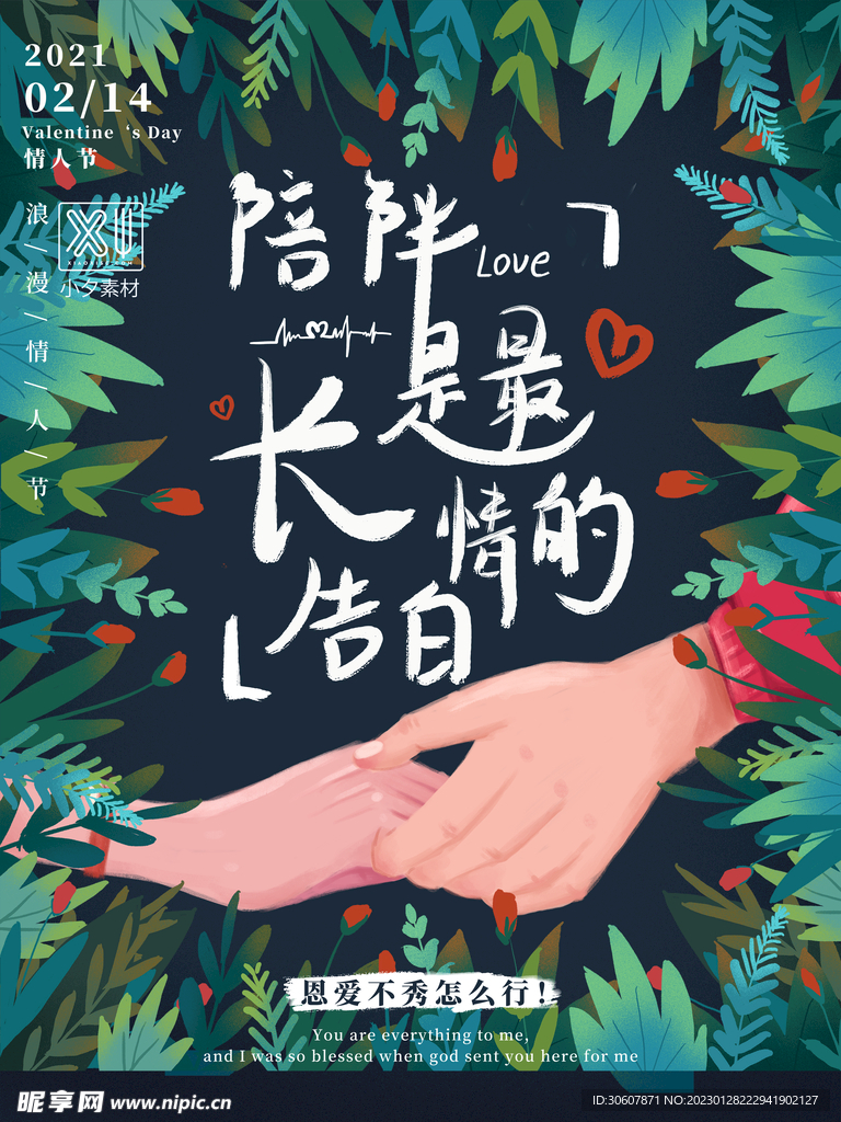 情人节海报