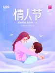 情人节海报