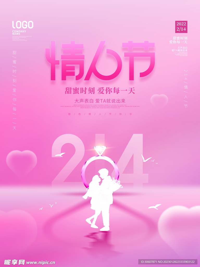 情人节海报