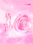 情人节海报