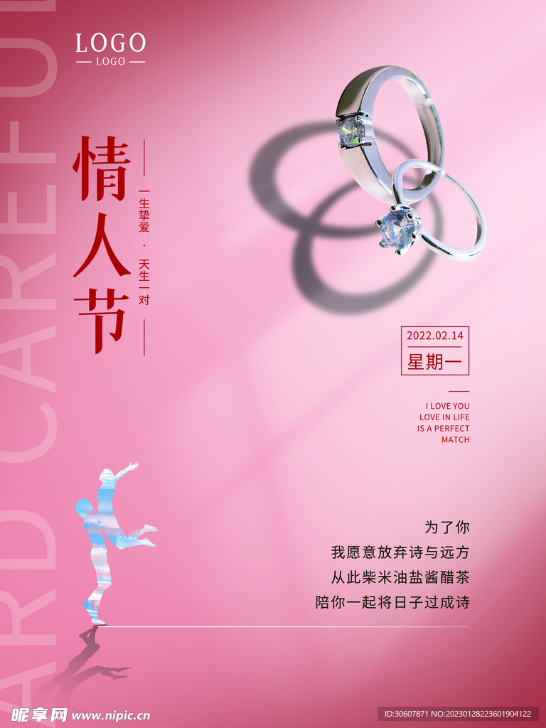 情人节海报