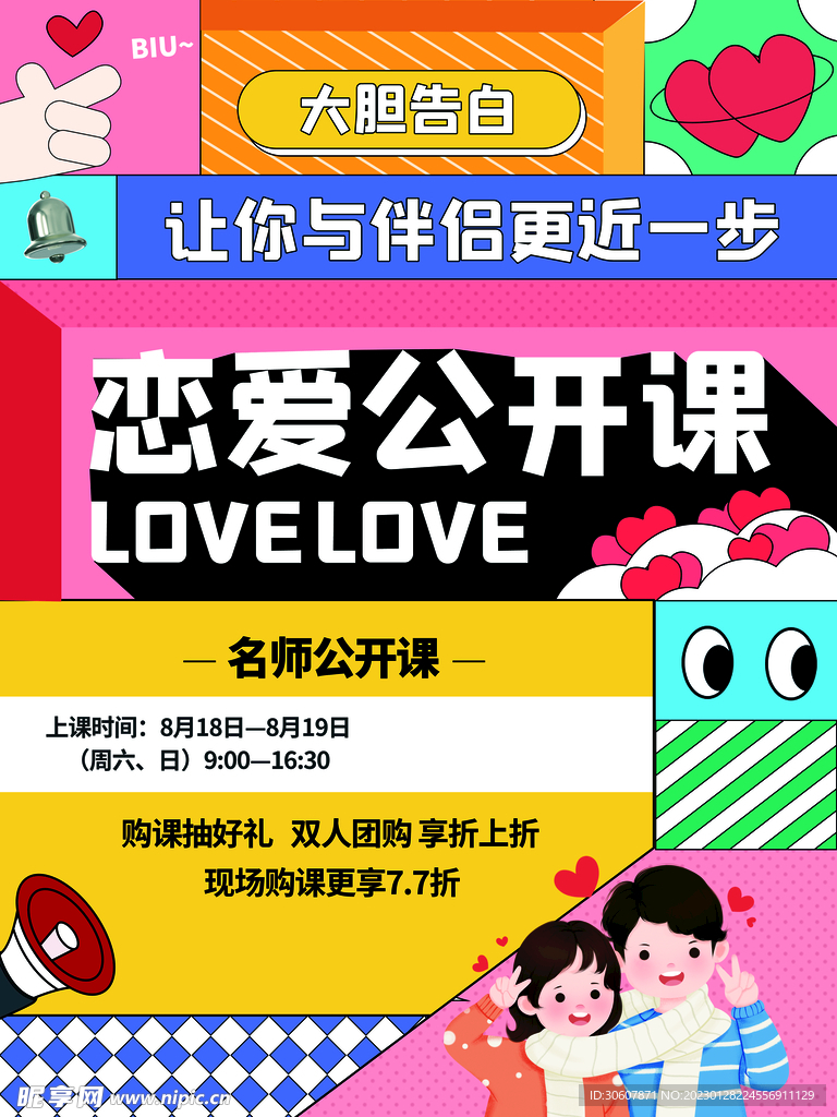 情人节海报