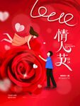 情人节海报