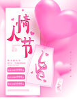 情人节海报