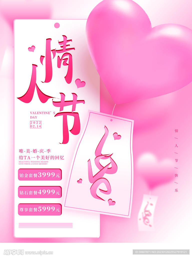 情人节海报