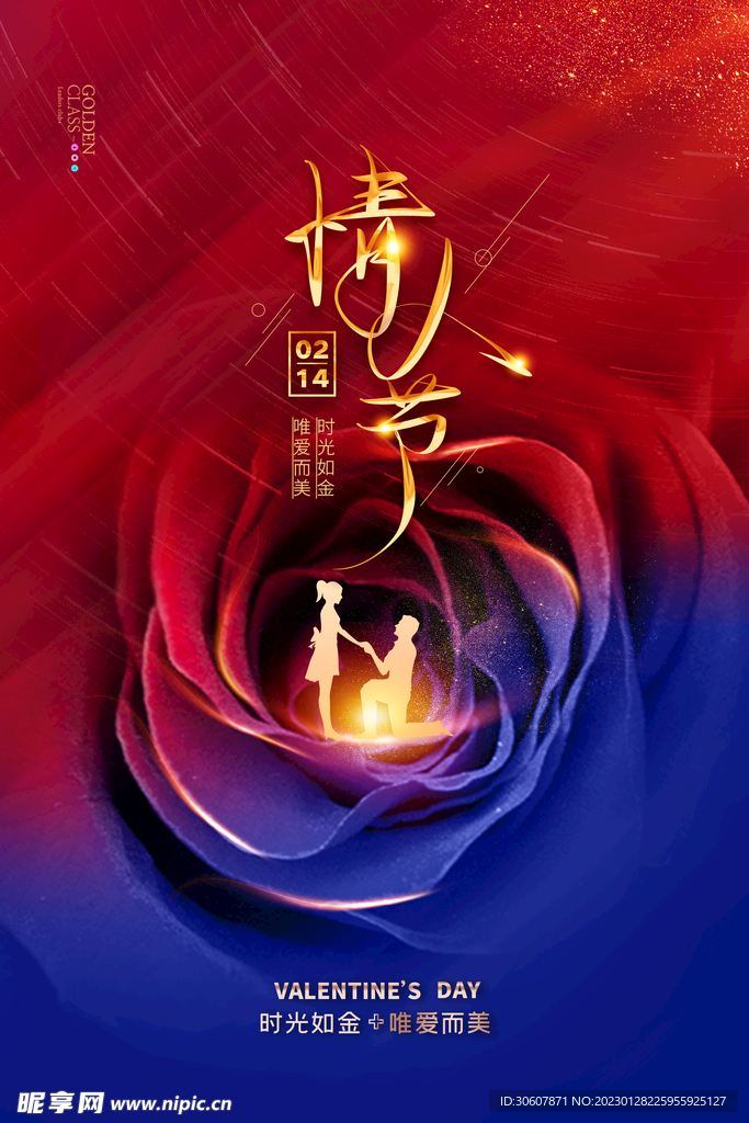 情人节海报