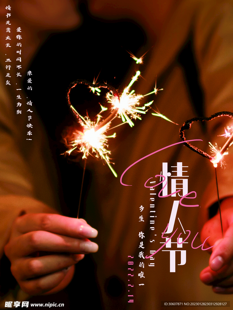 情人节海报