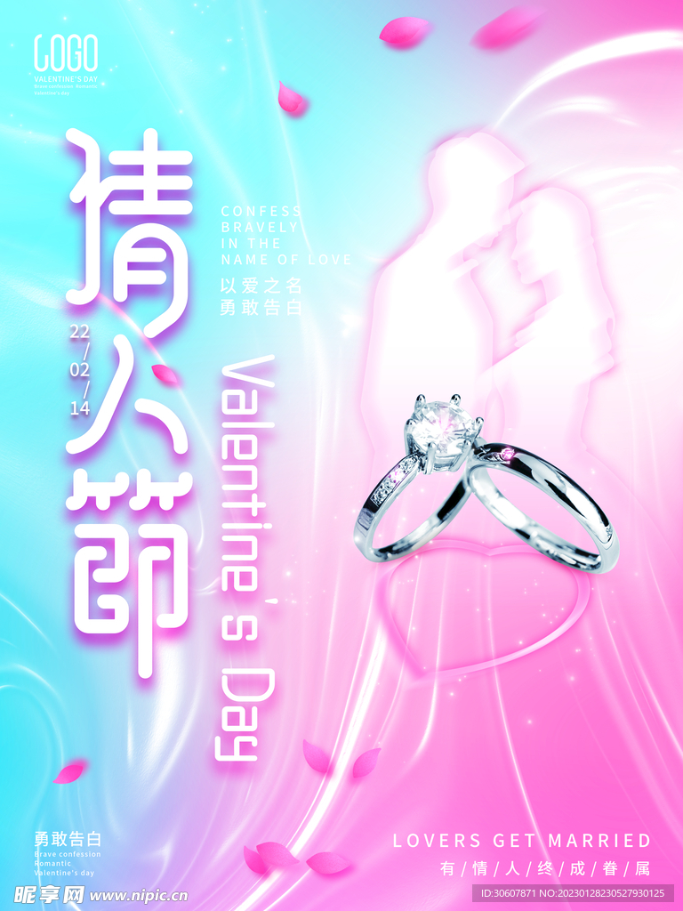 情人节海报