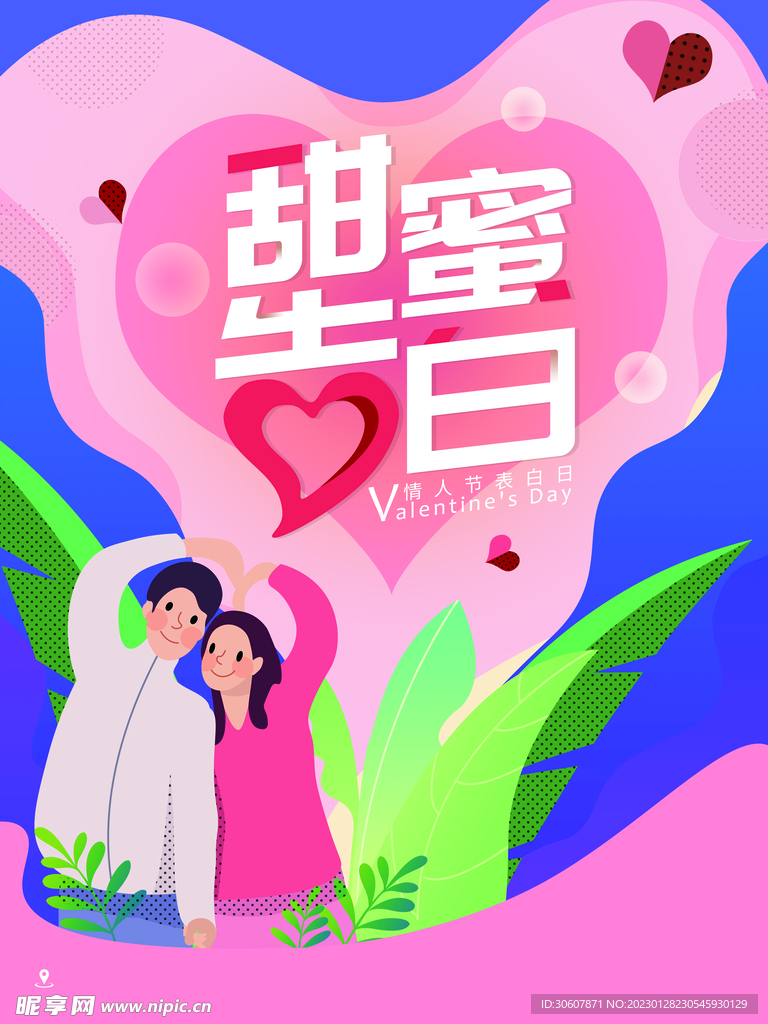情人节海报