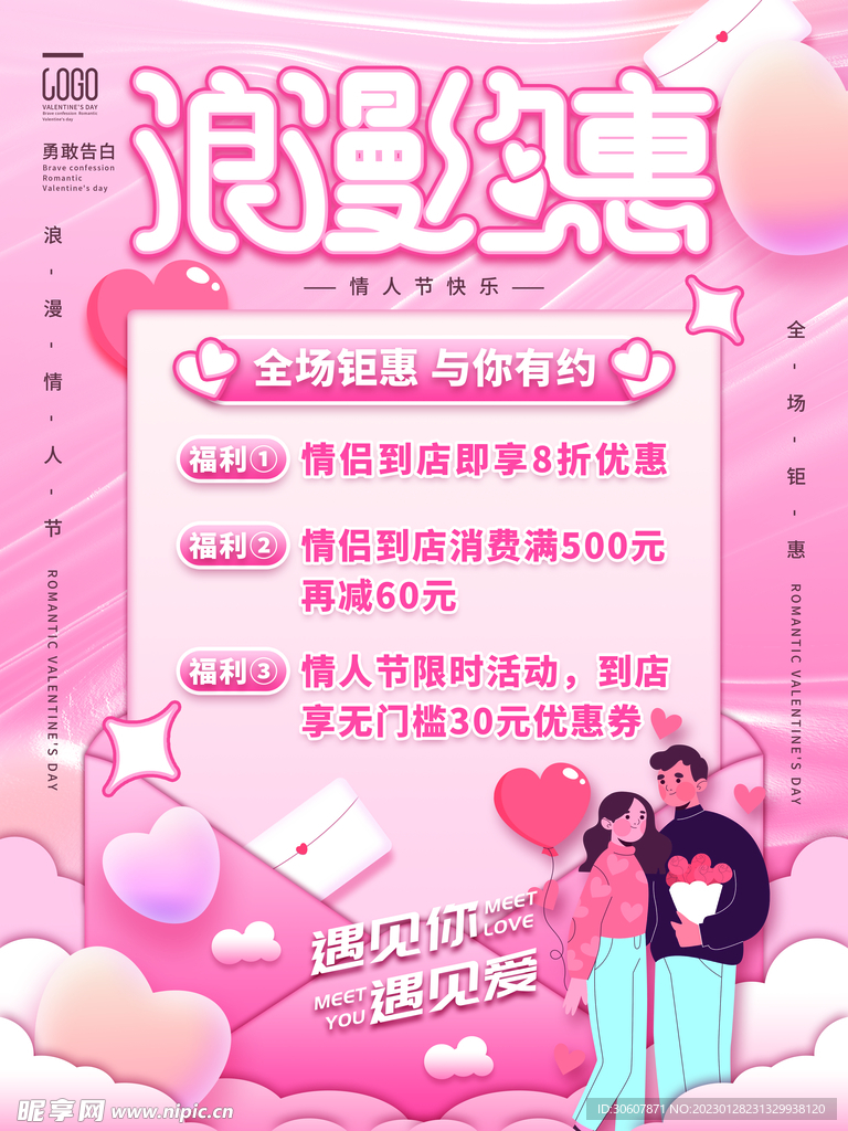 情人节海报