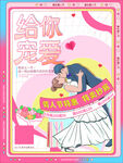 情人节海报
