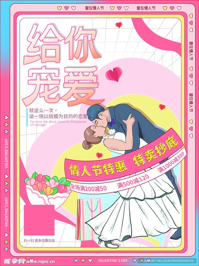 情人节海报