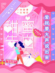 情人节海报