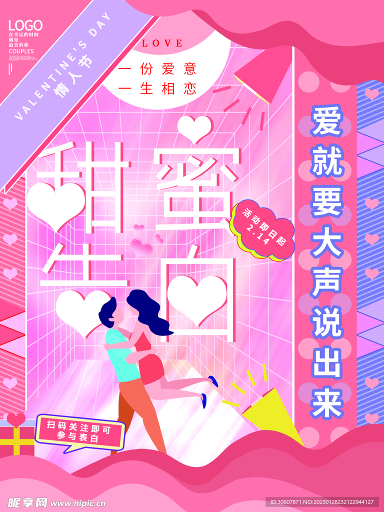 情人节海报