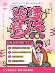 情人节海报