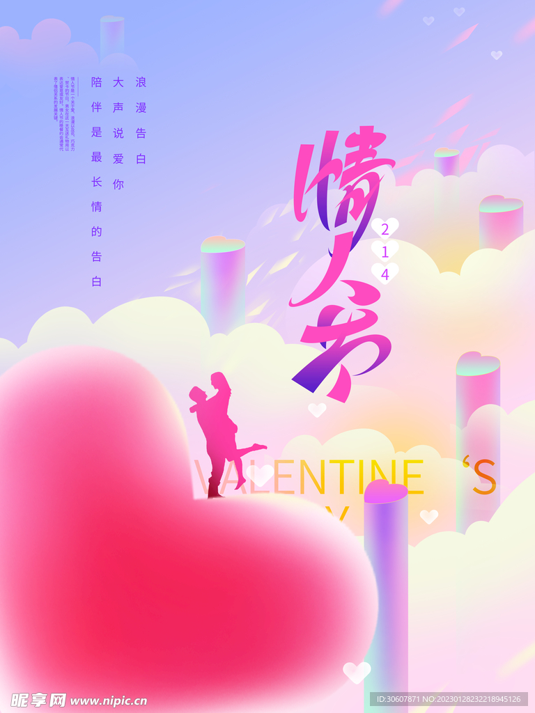 情人节海报