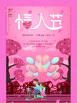 情人节海报