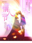 情人节海报
