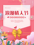 情人节海报