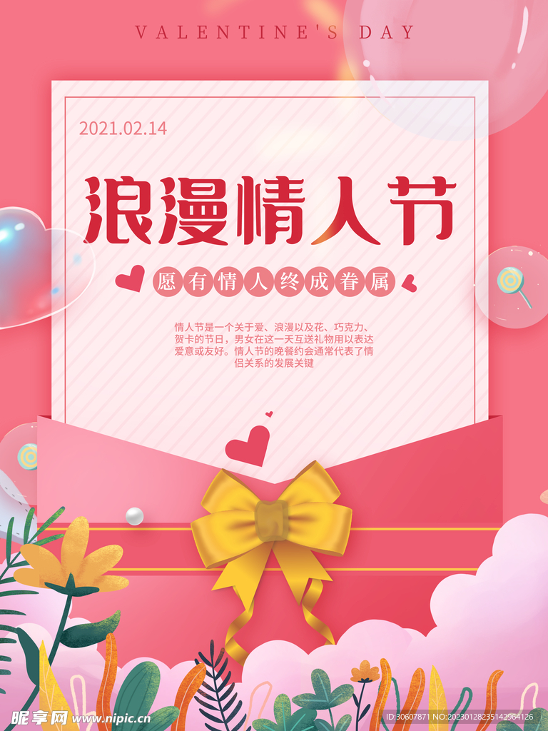 情人节海报