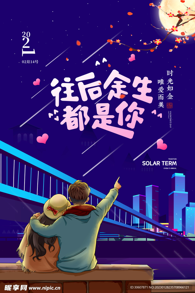 情人节海报