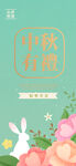 中秋海报图片