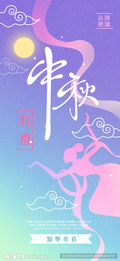 中秋海报图片