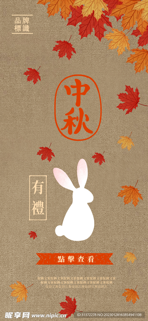 中秋海报图片