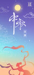 中秋海报图片