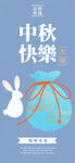 中秋海报图片