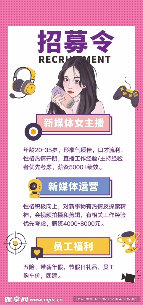 招聘