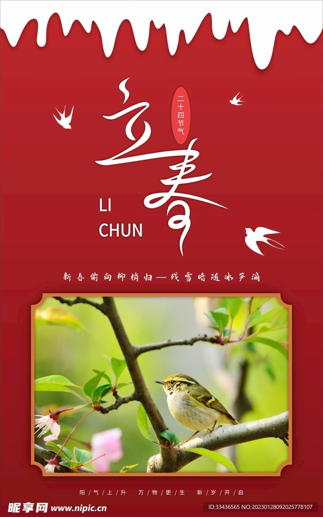 立春