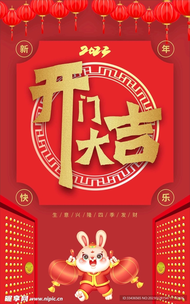 开门大吉