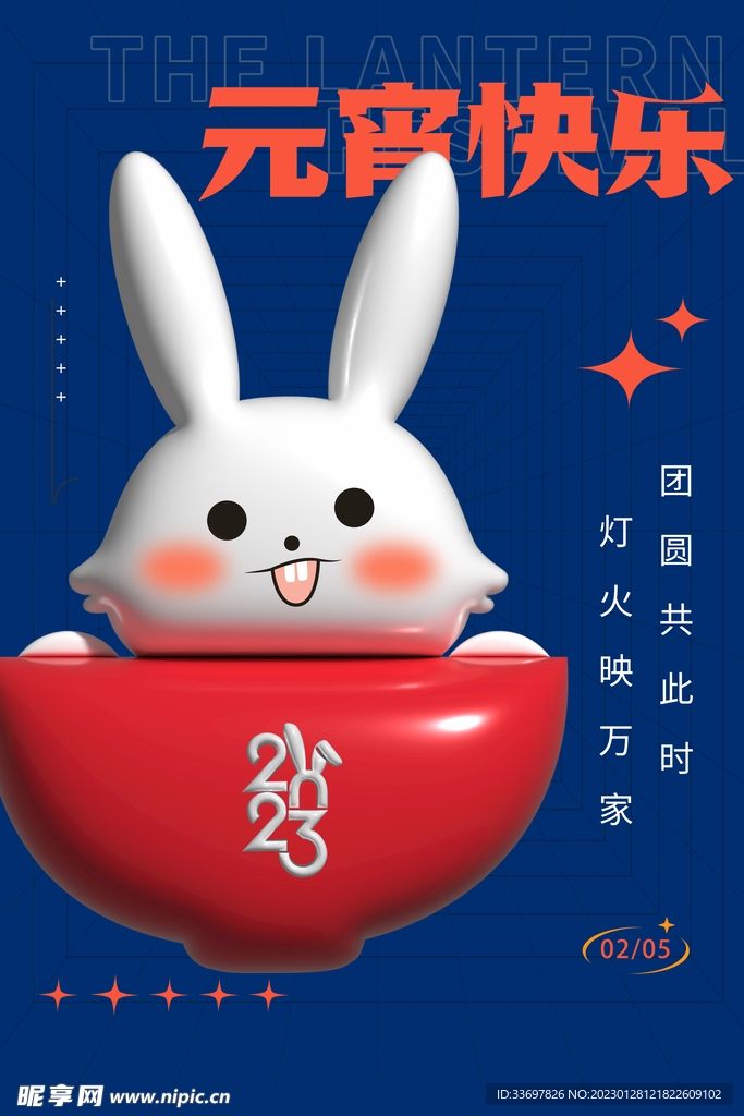 元宵快乐